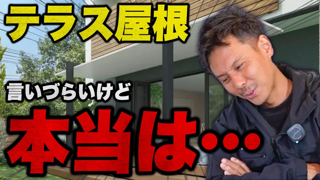 【知らないと大損】購入前に絶対知るべきサンルームとテラス屋根のメリット＆デメリット解説【外構】