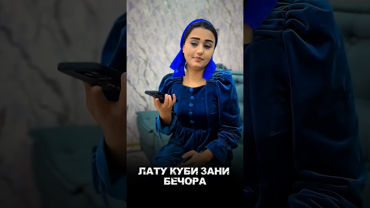 ЛАТУ КУБИ ЗАНИ БЕЧОРА - زن بیچاره دارد زیبا می‌شود