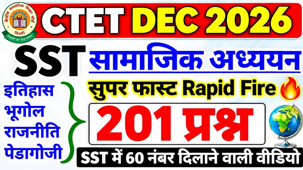 CTET Social Science Paper 2 धड़ाधड़ 🔥 CTET Previous Year Question Paper | SST For CTET Paper 2