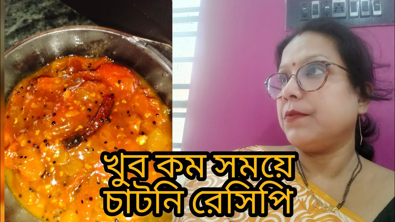  “ভাতের সাথে জমজমাট টমেটো চাটনি | Sweet & Tangy Tomato Chutney🍅🍅🍅🍅🍅