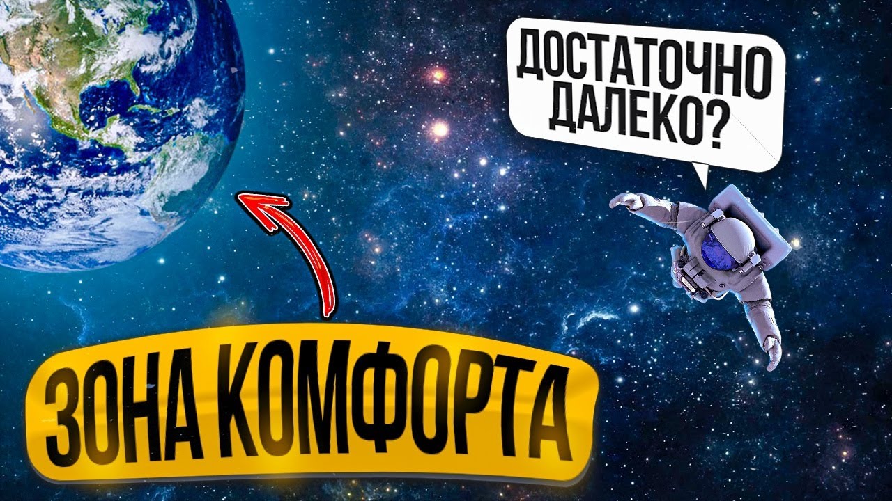Выйти из зоны комфорта? Лучше забудьте этот термин — он вреден