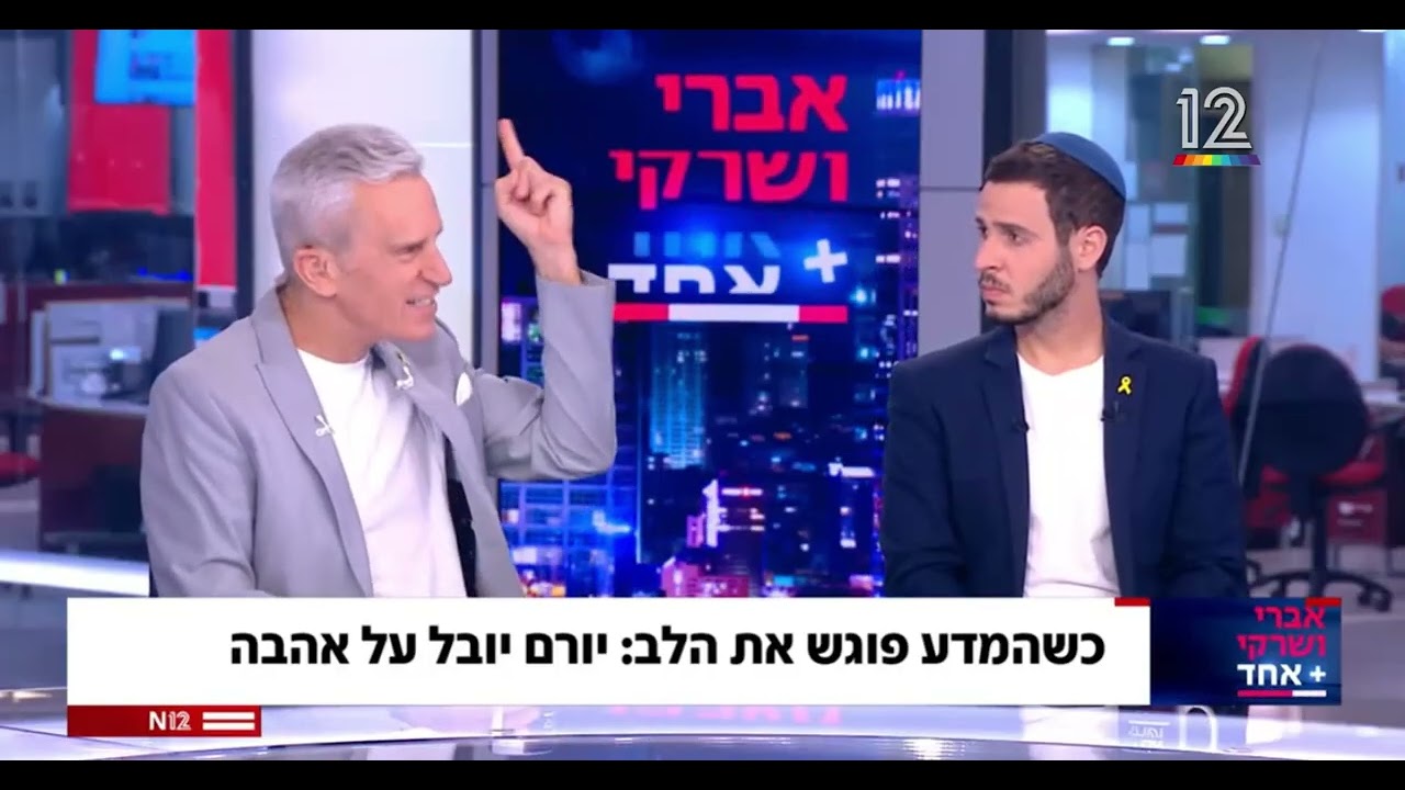 אברי ושרקי פלוס אחד מראיינים את פרופ' יורם יובל