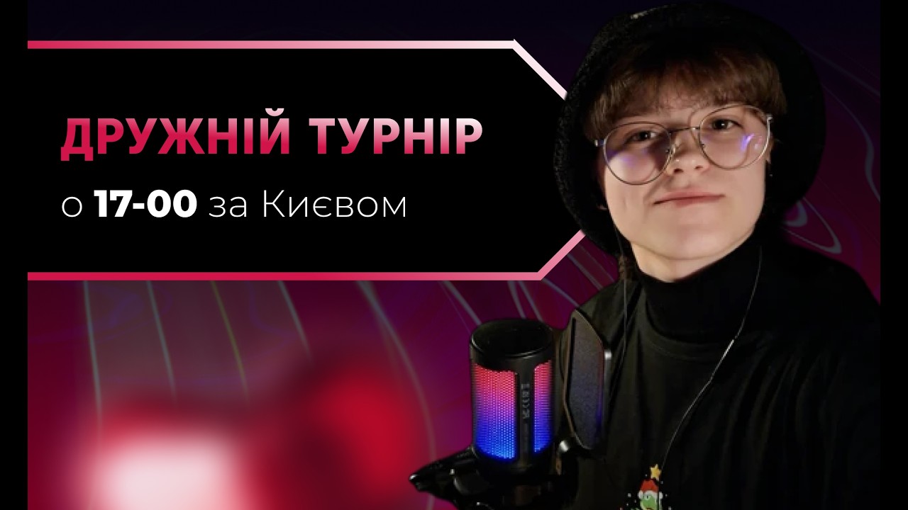 14 ЛЮТОГО дружня куля | lichess.org
