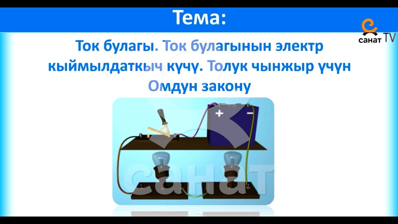 Физика 10 класс 53 сабак