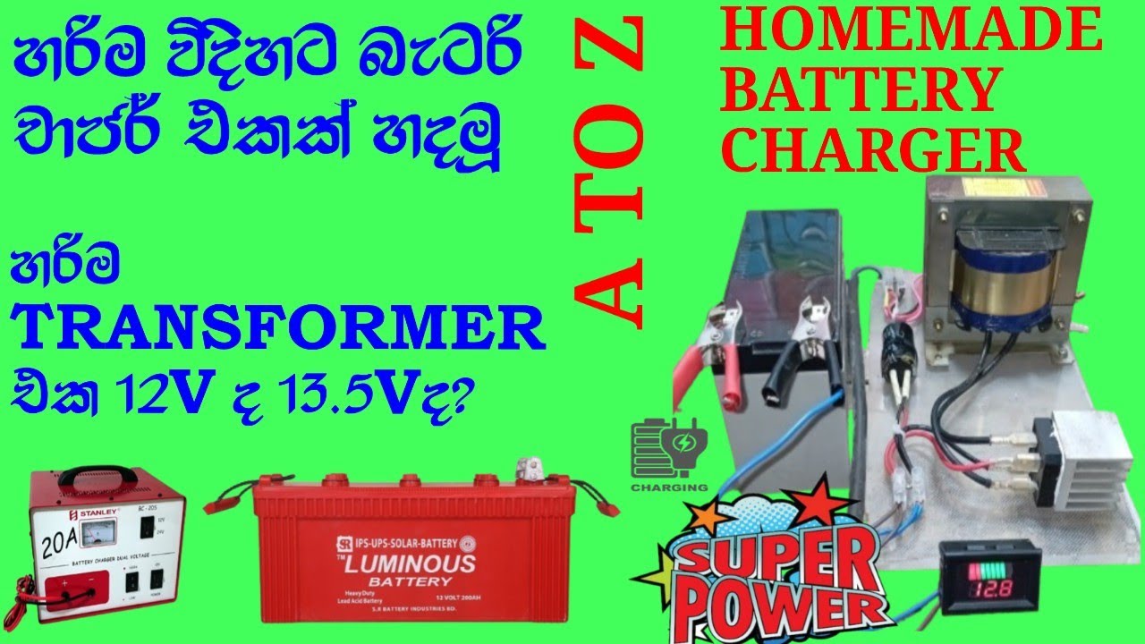 how to make car battery charger # how to make 12v battery charger #  make battery charger sinhala