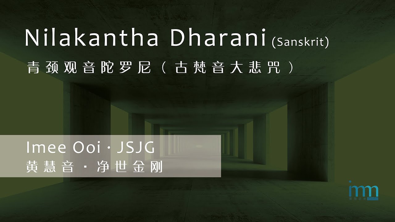 Nilakantha Dharani 青颈观音陀罗尼(古梵音大悲咒) by Imee Ooi 黄慧音 & JSJG 净世金刚