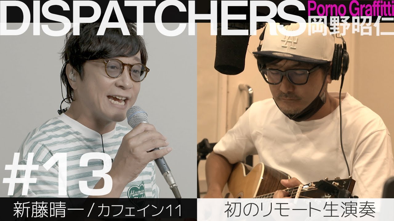 -岡野昭仁@カフェイン11　初のリモート生演奏- /-Akihito Okano- Cafein 11 Remote Live Performance-