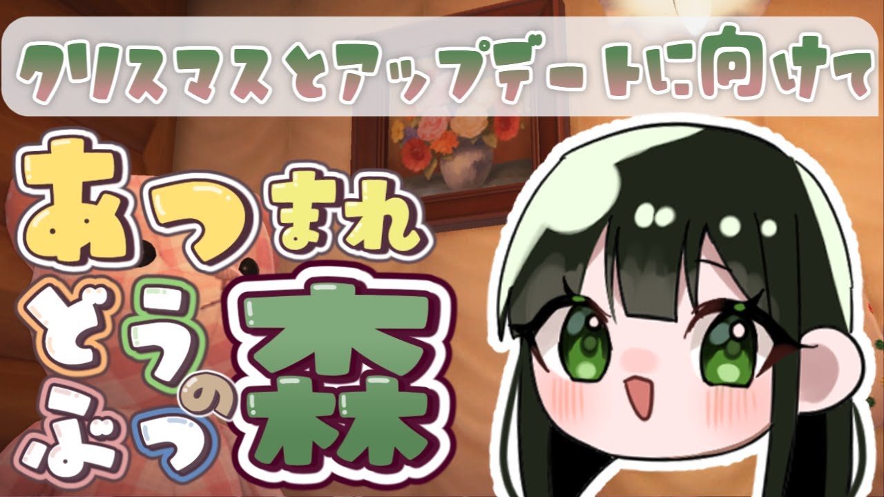 【クリスマスに向けてのはずがお祭り🦞】あつまれどうぶつの森＆お雑談［LIVEアーカイブ］
