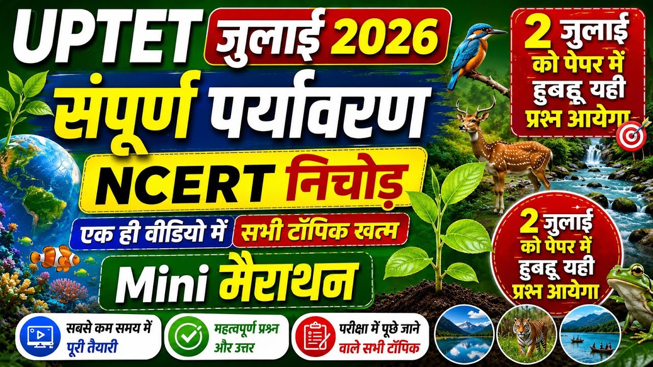 UPTET EVS Previous Year Question Paper | UPTET Previous Year Questions | #EducationStudyPoint #UP...
