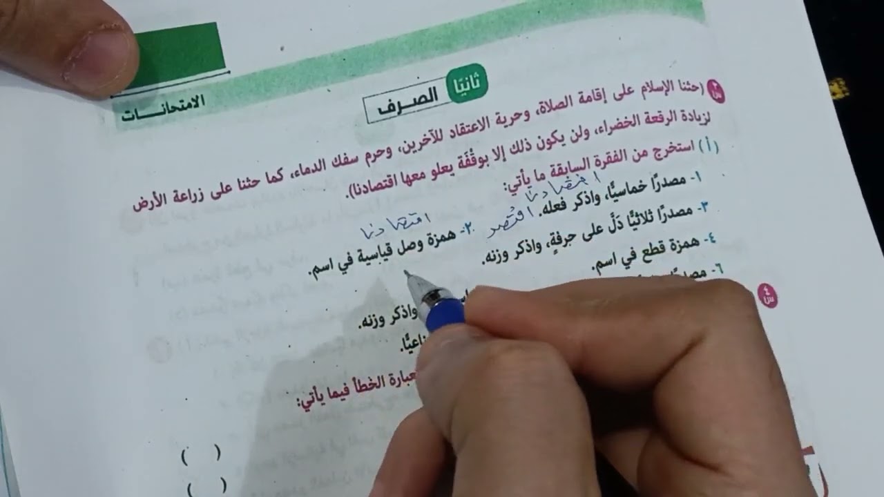 إجابة امتحانات النحو والصرف24/23م تالتة  أول(إسكندرية شرقية منوفية غربية كفرشيخ دقهلية).