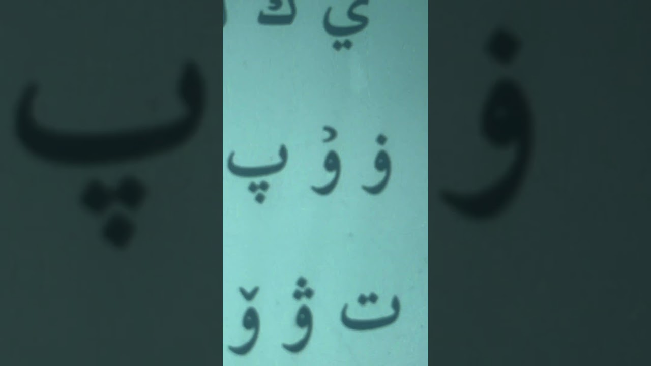 Turkmani alphabet song