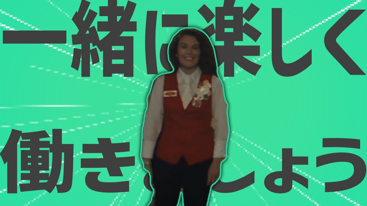 金星と一緒に楽しく働きましょう