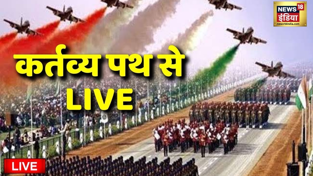 Republic Day Parade Live: गणतंत्र दिवस 2026 परेड लाइव | 26 January 2026 | Indian Army | PM Modi