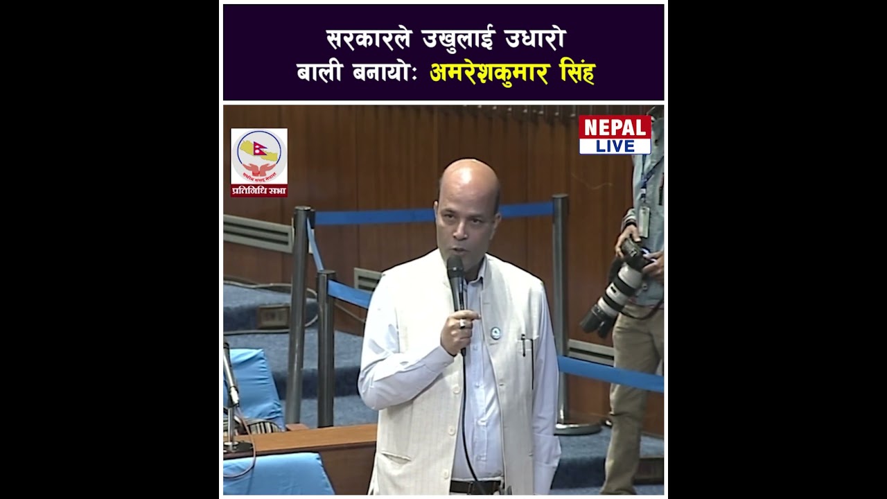 सरकारले उखुलाई उधारो बाली बनायो: अमरेशकुमार सिंह | Amresh Kumar Singh |