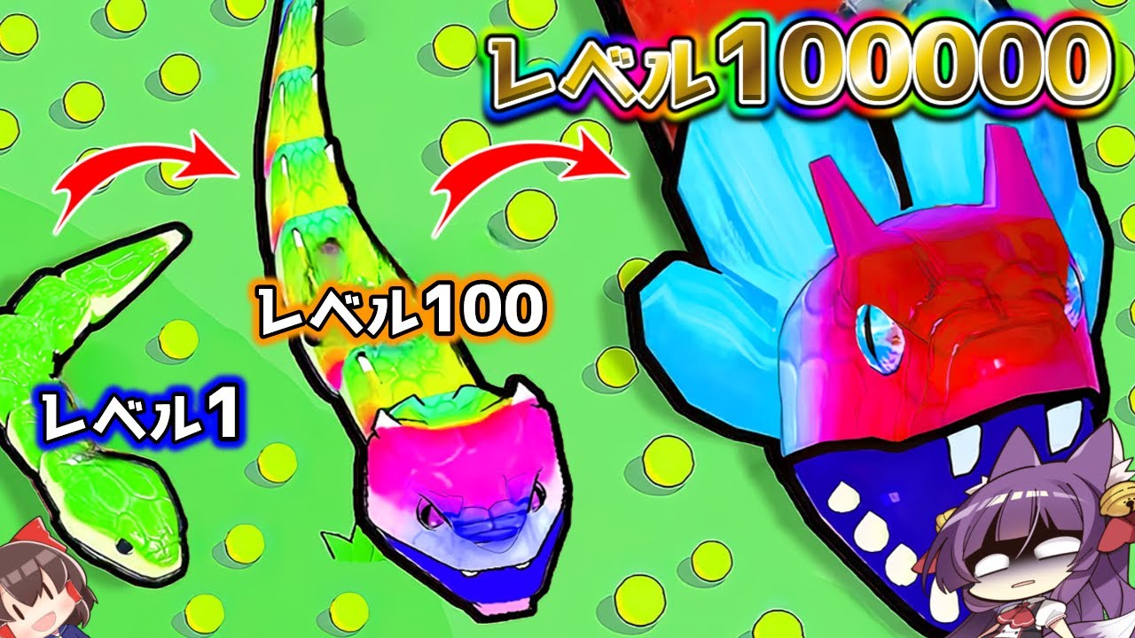 【ゆっくり実況】バグ！？チート！？うp主、ヘビ版Agar.ioでついに念願の1位に…！？【 Snake Clash! 】