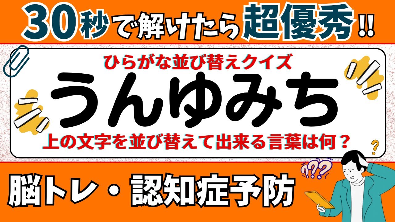🌻  脳トレ 🌻 ひらがな並び替えクイズ15問に挑戦！老化予防に最適な動画【ひらめき問題】