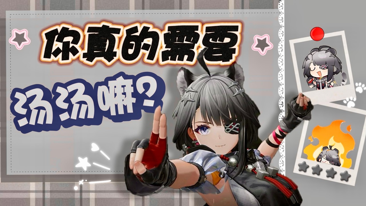 【終末地】湯湯在各隊中可能帶來什麼？你真的需要湯湯嘛？看完你就知道了！ #明日方舟終末地 #湯湯
