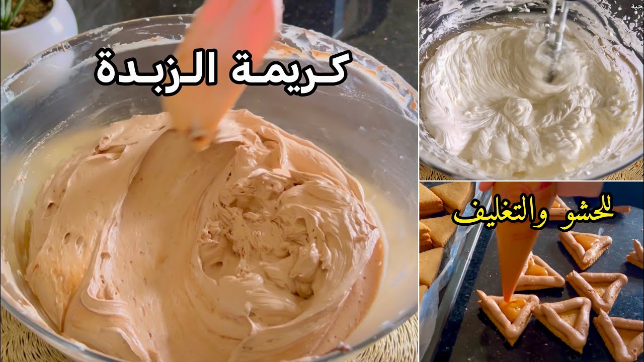 وصفة كريمة الزبدة لي معتمدتها لحشو الحلويات مثل الصابلي و تزيين وحشو الكيك بمقادير مضبوطة #حلويات
