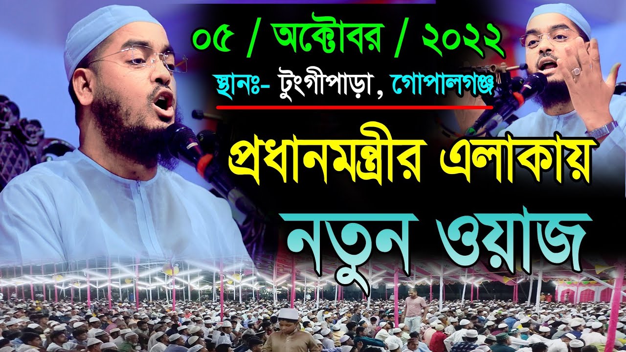 ওমর (রা.) এবং বাঘের অলৌকিক ঘটনা  || Hafizur Rahman Siddiki || Mohakhali tv