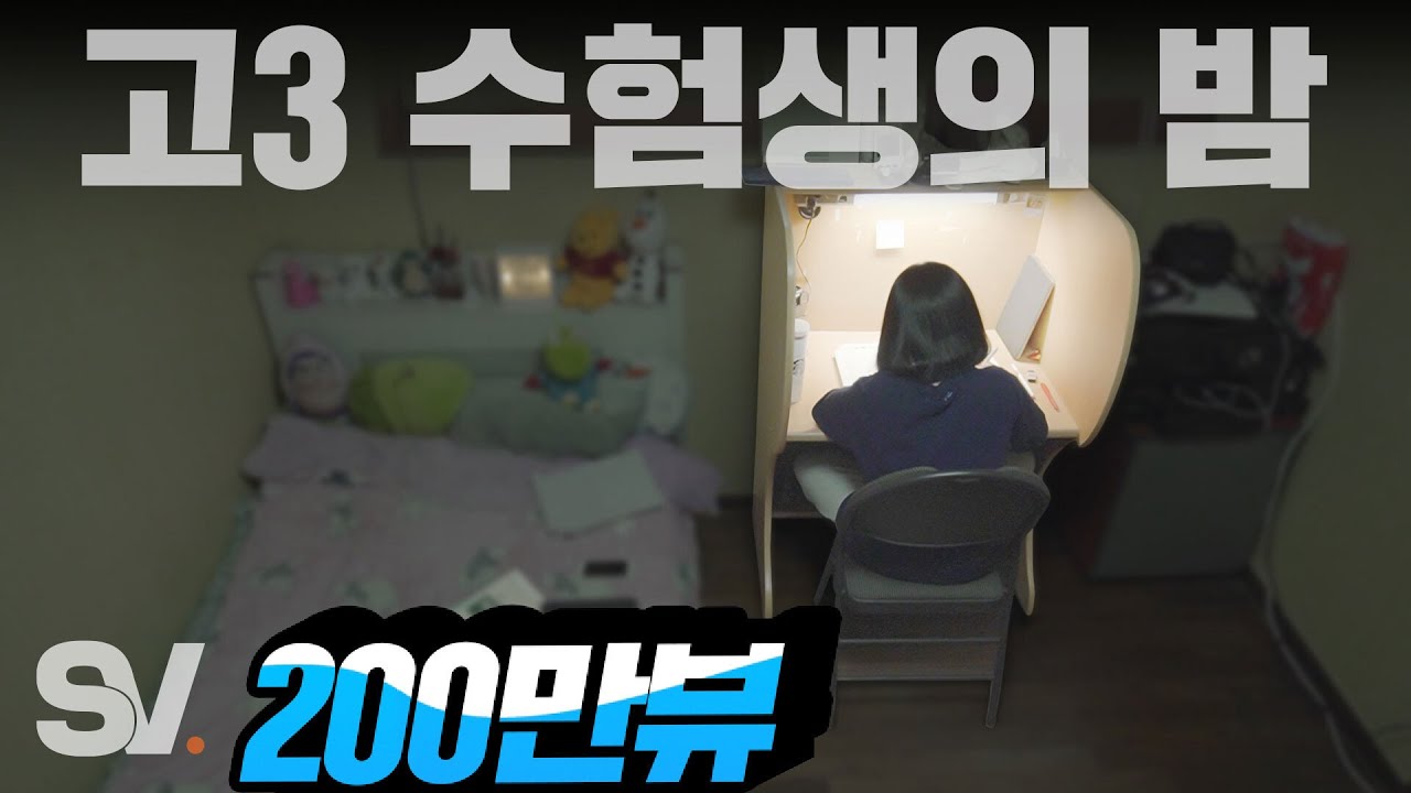 ENG) 수능 D-5💥 대한민국 고3 수험생의 고민 많은 밤 [모두가 잠든 밤]