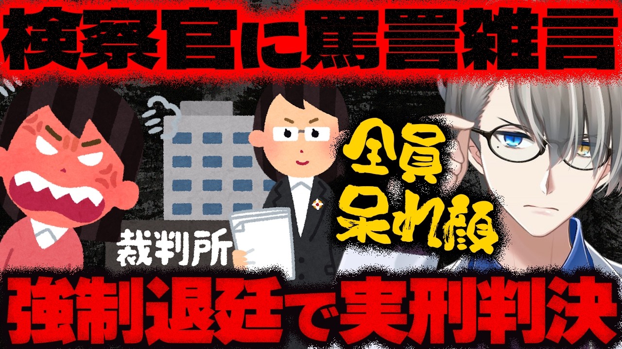 【声優に殺害予告】「ナメクジ人間を擁護する気持ち悪いオタクが許せない！」…法廷で大暴れ！逮捕された女の支離滅裂な証言とASDの抱える問題についてかなえ先生が解説【Vtuber切り抜き】 開示請求