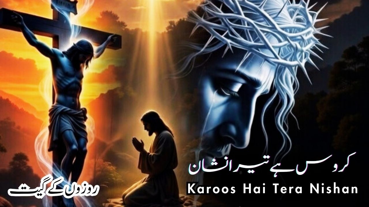 Kross Hy Tera Nashan | کروس ہے تیرا نشان | Rozon Kay Geet