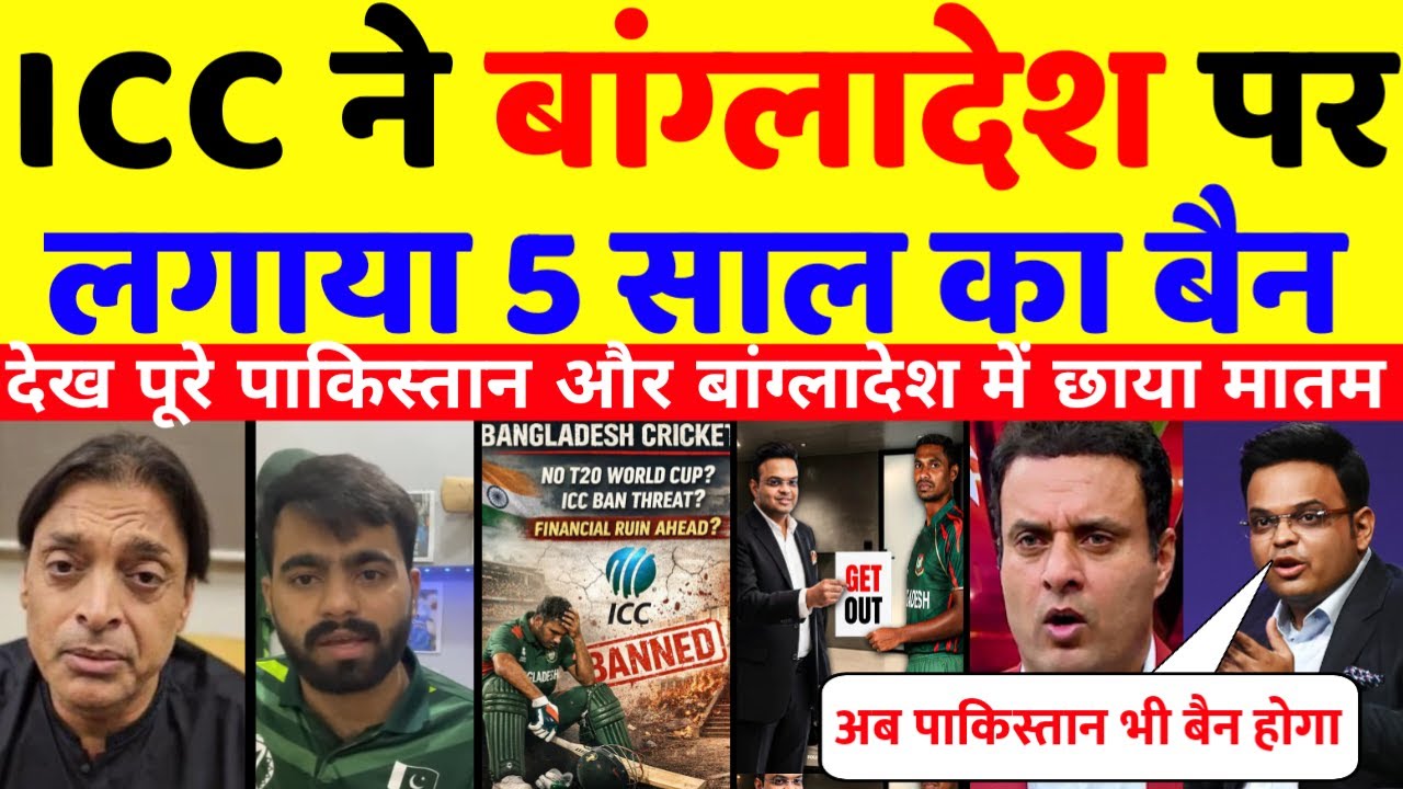 Pak media Crying 😭 ICC ने बांग्लादेश पर लगाया 5 साल का बैन  देख पाक मीडिया बौखलया