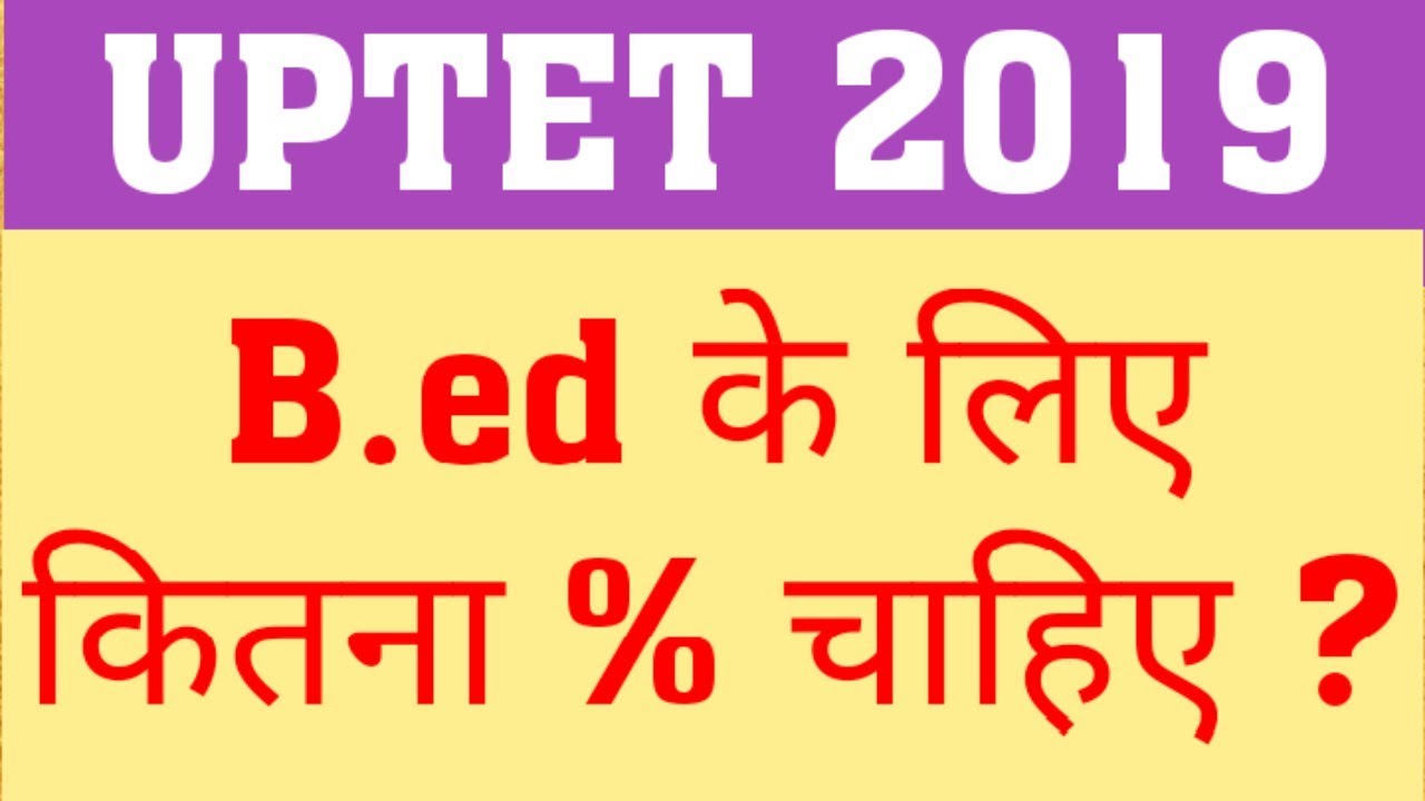 UPTET 2019 | GRADUATION PERCENTAGE REQUIRED FOR BED IN UPTET 2019 | UPTET 2019 ELIGIBLITY