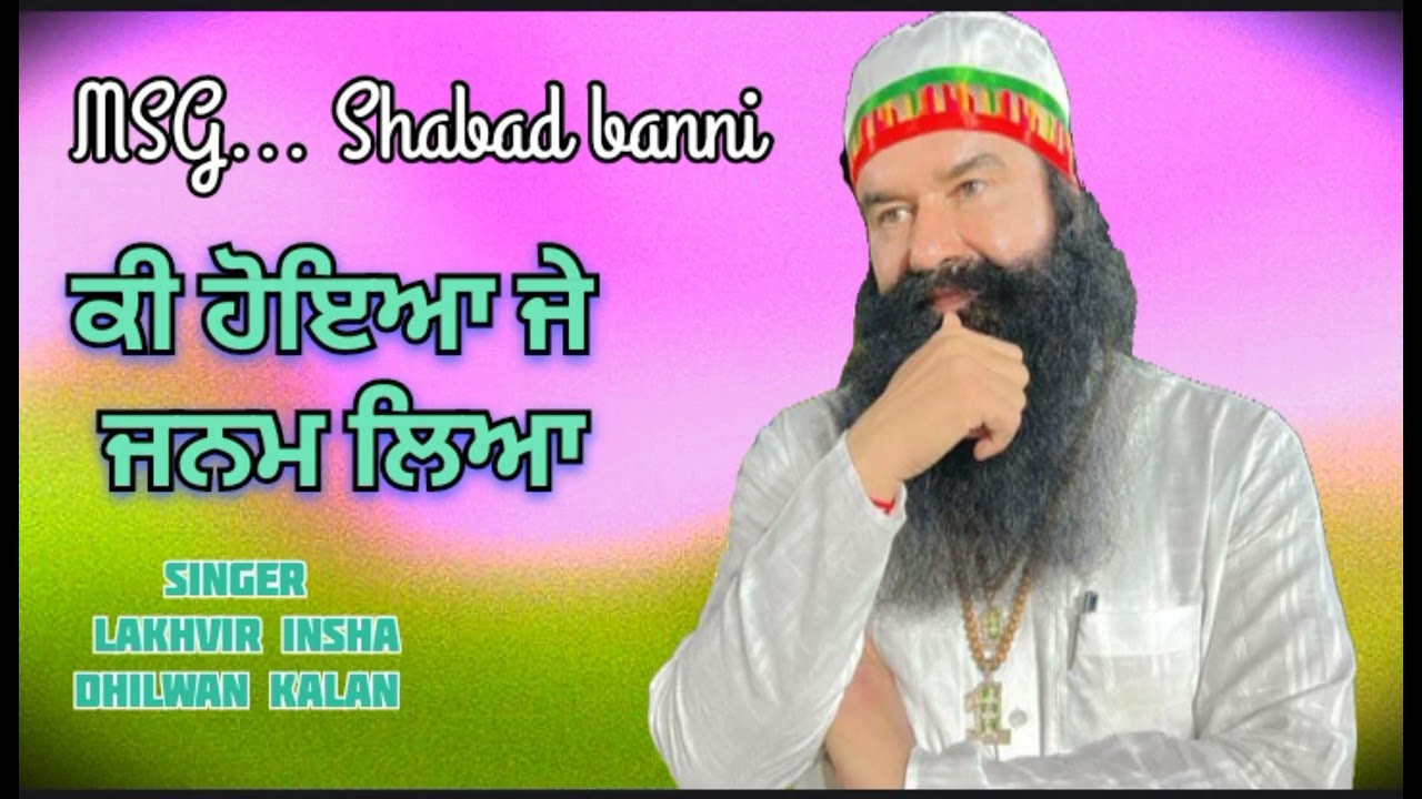 MSG. Shabd Banni, 🌷 ਕੀ ਹੋਇਆ ਜੇ ਜਨਮ ਲਿਆ🌷Singer lakhvir insha Dhilwan kalan 