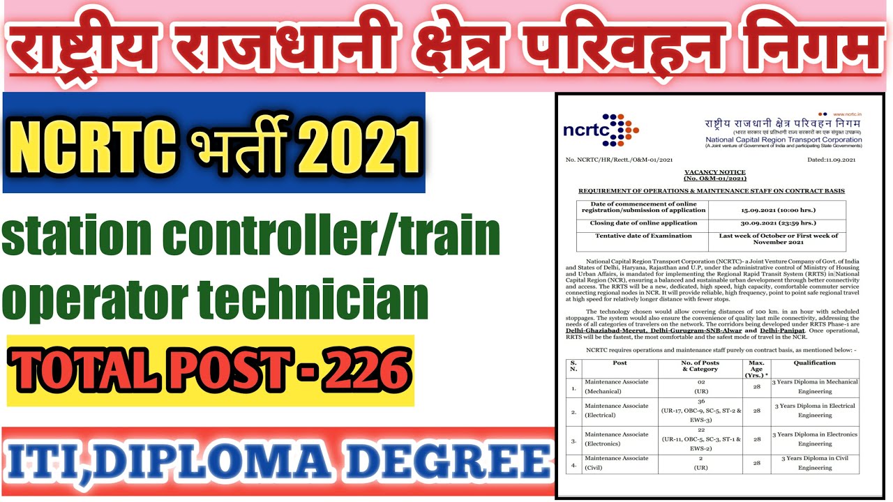 NCRTC Recruitment 2021 || NCRTC Technician Syllabus || NCRTC Associate Exam Pattern || #JANKAARI