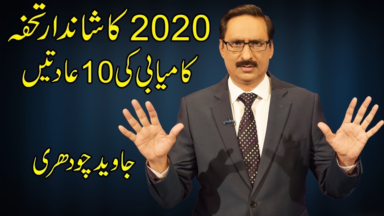 Greatest Gift Of 2020 | 10 Habits To Make You Successful By Javed Chaudhry | Mind Changer SX1
