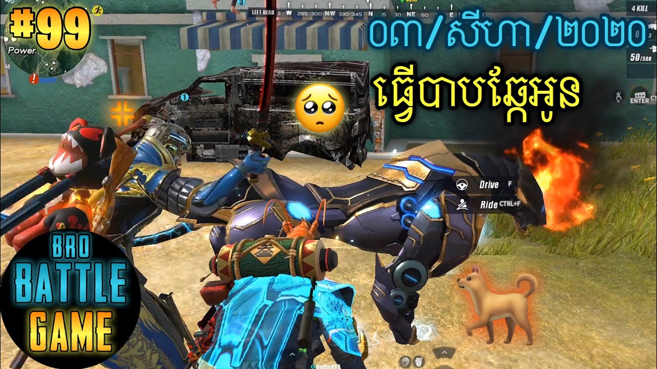 ធ្វើបាបឆ្កែអូន | Epic Game Rules of Survival Khmer - Funny Strategy Battle Online