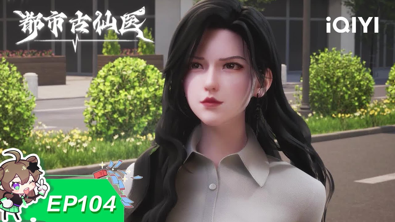 ✨ 心中道法化手中术，脚下路途印证真知！| 104：知行合一 | 都市古仙医 | 【加入会员专享最新集】
