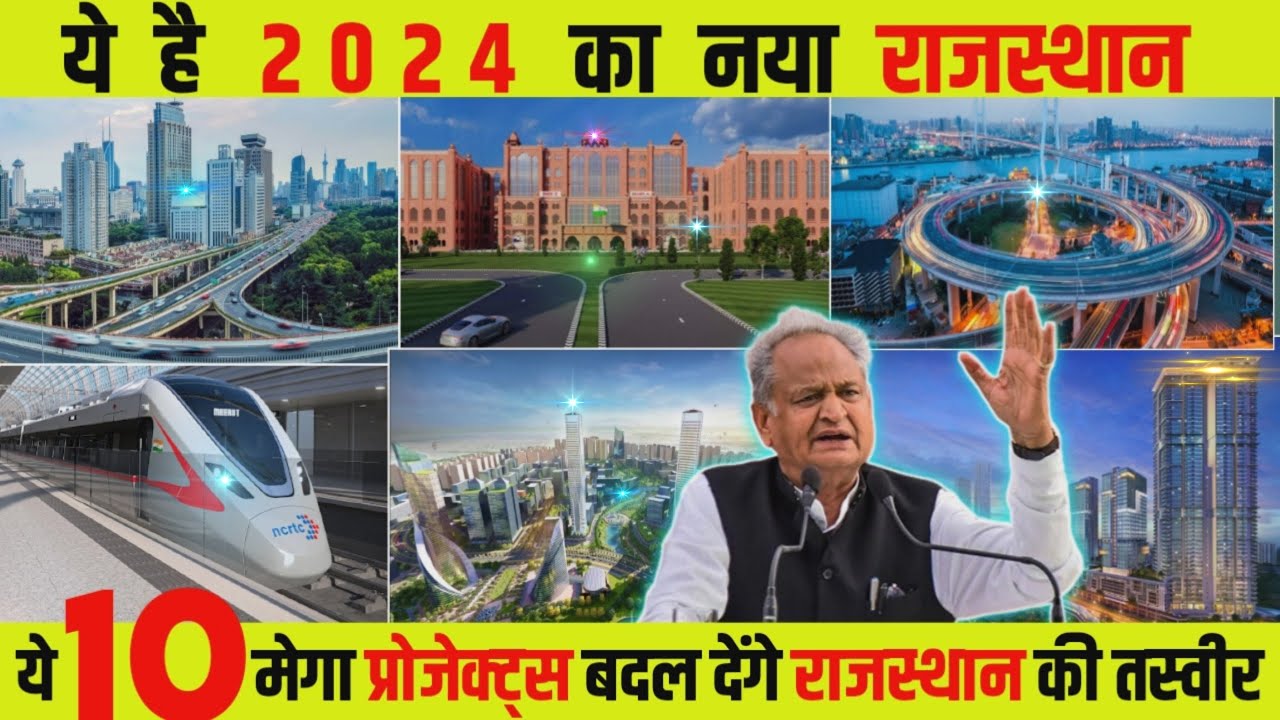 TOP 10 MEGA PROJECTS IN RAJASTHAN |ये 10 प्रोजेक्ट बदल देंगे राजस्थान की तस्वीर | 2024 10 PROJECT