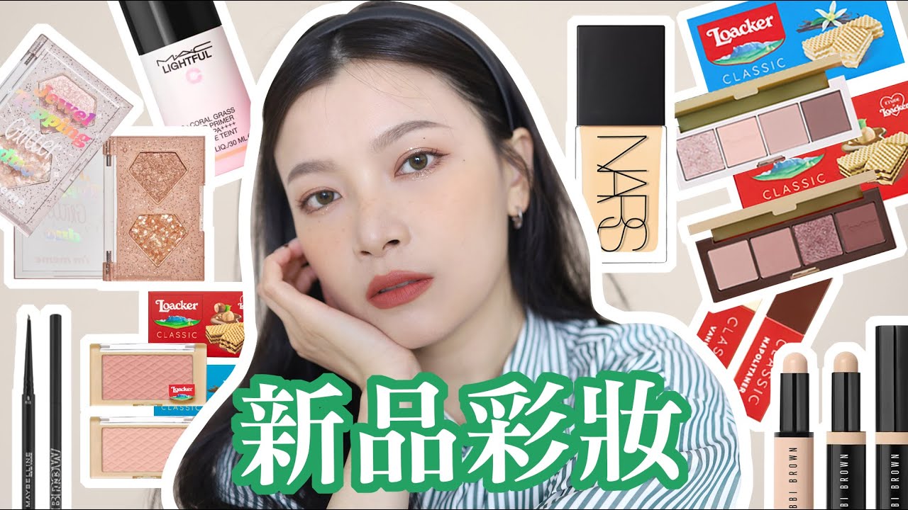 好物滿滿💚 彩妝新品上妝 官網賣到缺貨的粉底 近期愛用妝前乳與彩妝們｜itsRei