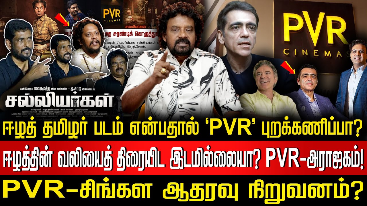 சுரேஷ் காமாட்சி எடுத்த அதிரடி முடிவு!இனி தியேட்டர் வேண்டாம் மக்களிடம் செல்வோம்! சிங்கள அரசின் சதியா?