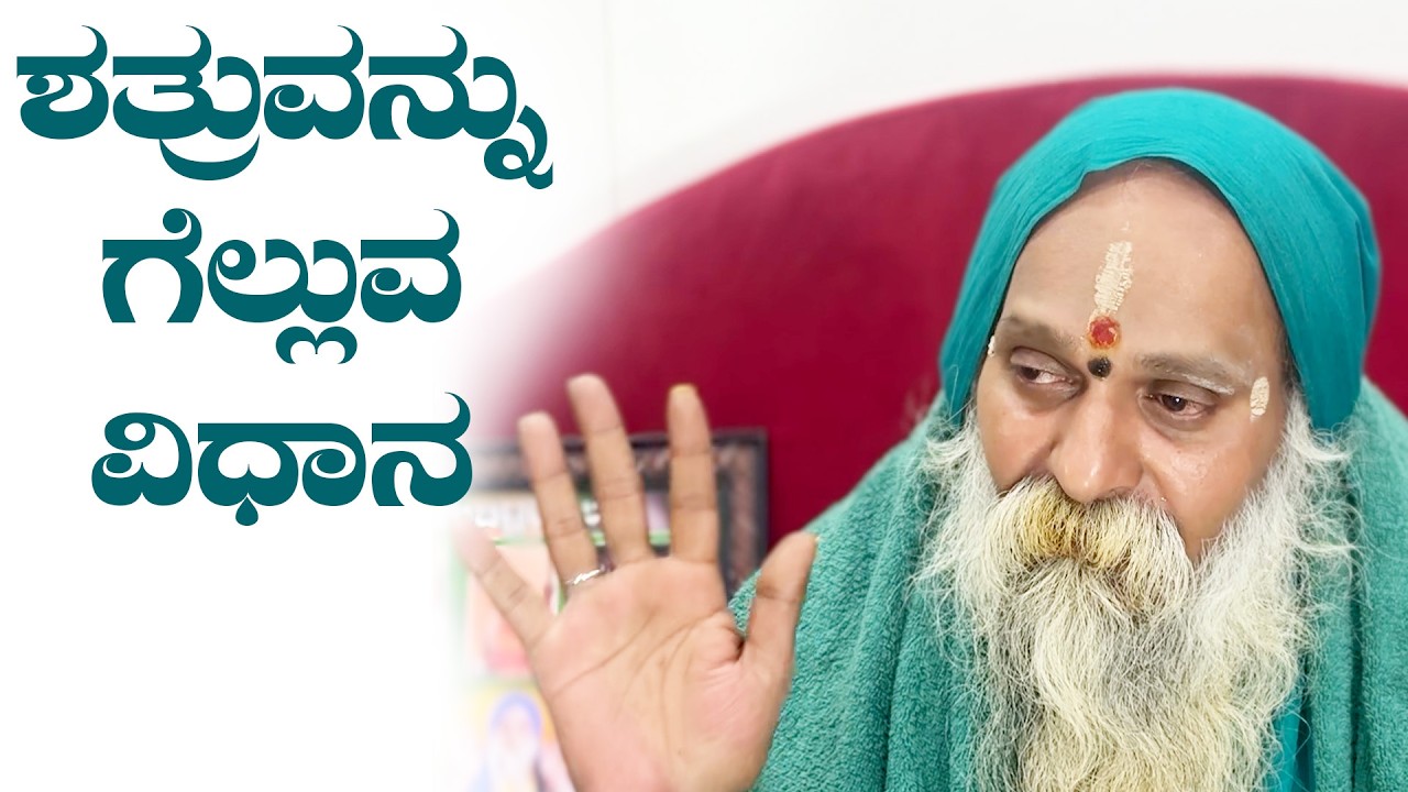 Sri Guruvani - The method of defeating the enemy