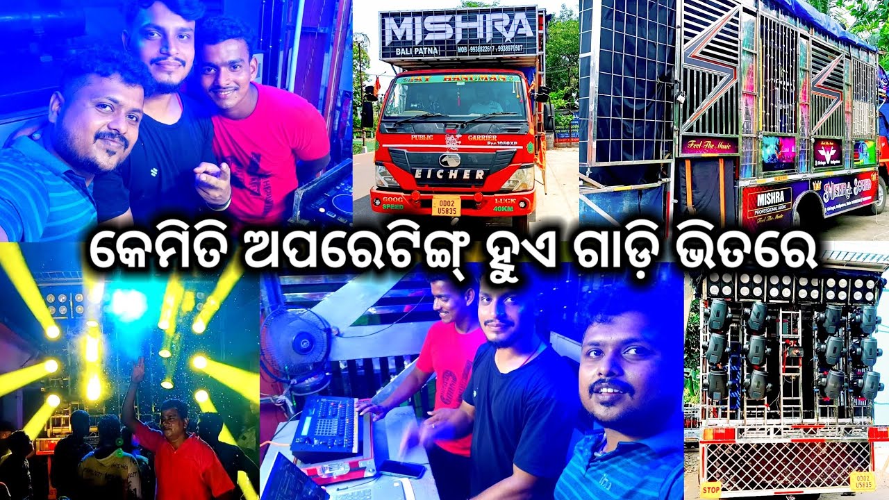 କେମିତି ଅପରେଟିଙ୍ଗ୍ ହୁଏ ଗାଡ଼ି ଭିତରେ