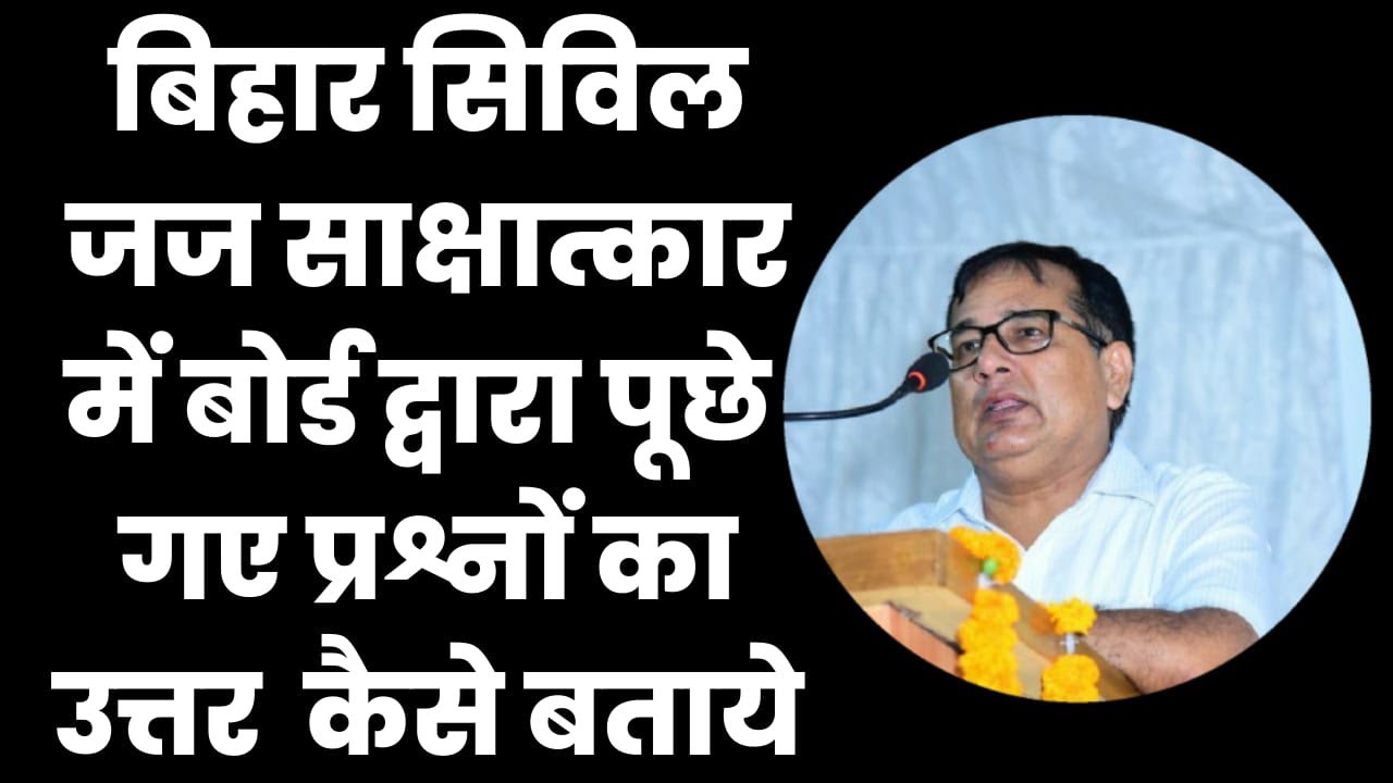 HOW TO PREPARE FOR BIHAR CIVIL JUDGE INTERVIEW  #bpsc   #mpsc   #ukpsc   #jpsc  #uppsc