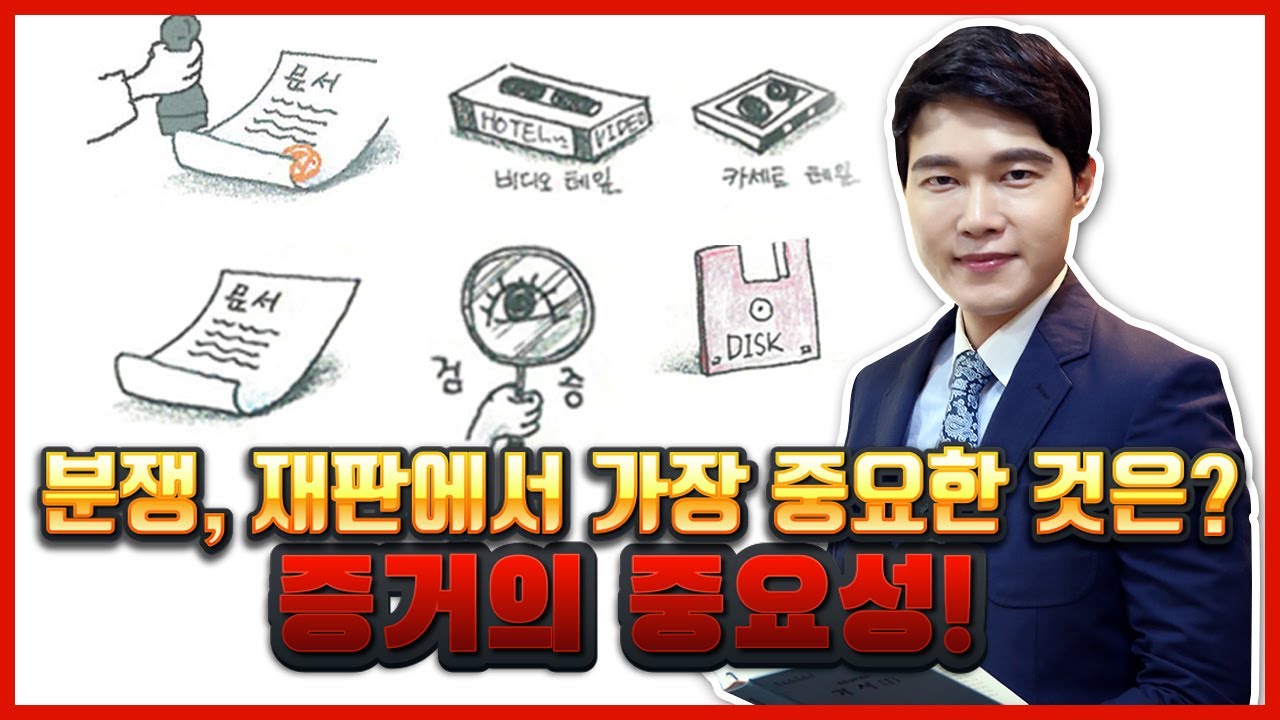 유능한 변호사보다 더 중요한 것은? 재판에서 가장 중요한 것은 증거! 분쟁에서 승리할 수 있는 가장 확실한 증거는? 이혼전문변호사의 반드시 이기는 법률상식!