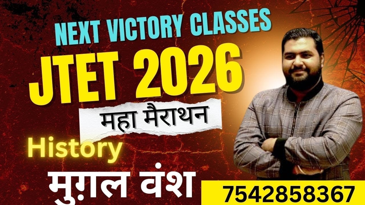 JTET 6to8 || मैराथन | MARCH TARGET MARATHON |HISTORY | MUGHALS|सामान्य अध्ययन| GK/GS | BY VIVEK SIR