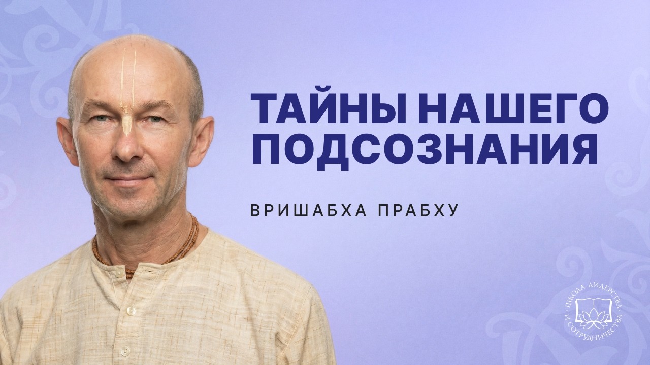 Тайны нашего подсознания - читта