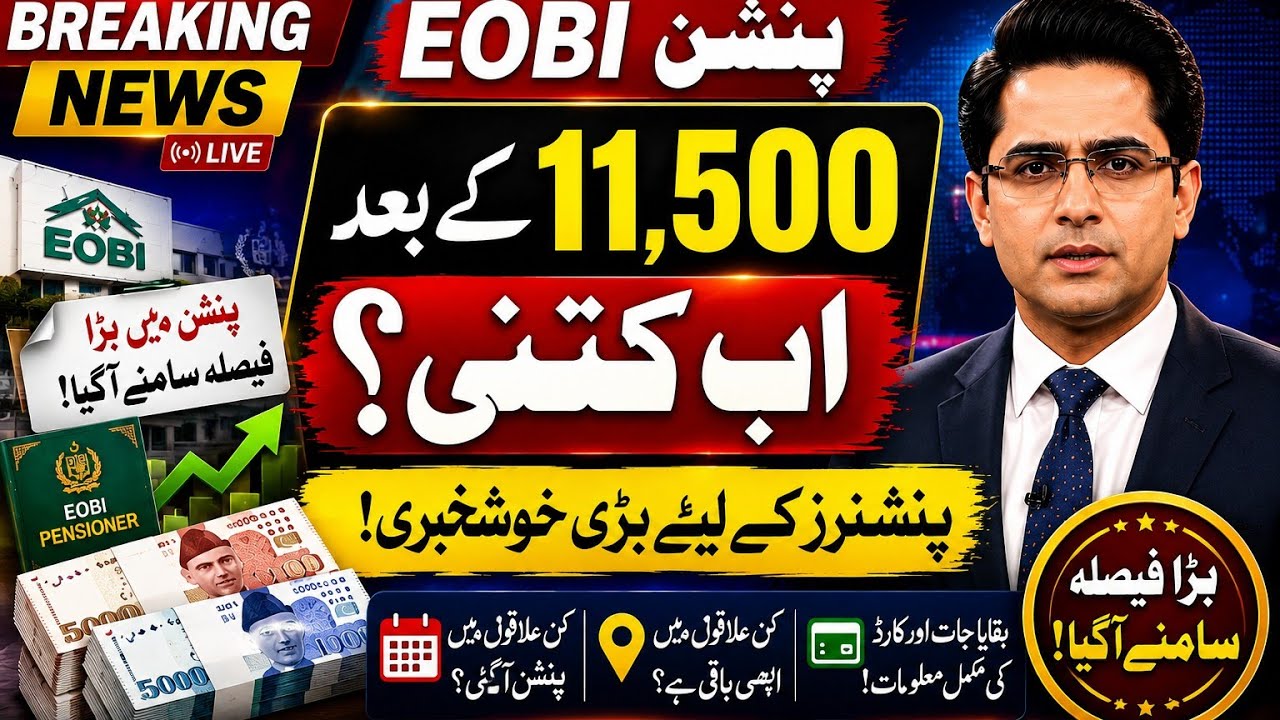 EOBI Monthly Pension Latest Update 2026||EOBI Pension Latest News||EOBI Pension Latest News Update