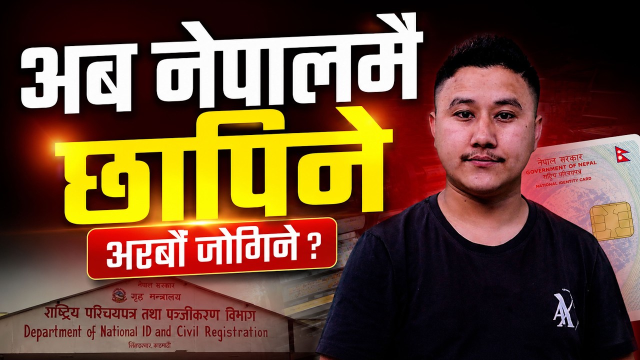 National ID Cards to Be Printed in Nepal, A Historic Decision by the Balen Government