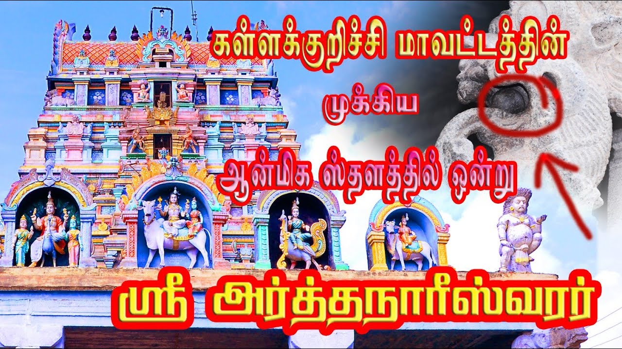 Arthanareeswarar Temple  in Rishivandiyam Kallakurichi District