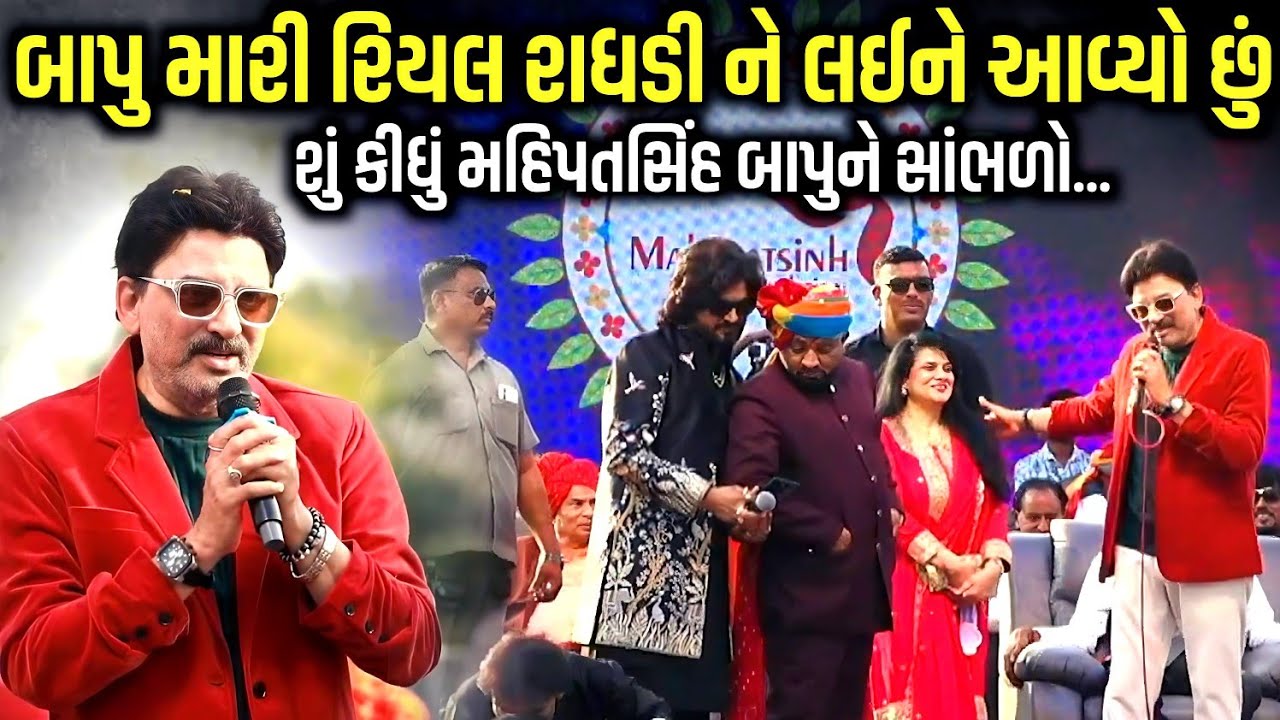બાપુ મારી રિયલ રાધડી ને લઈને આવ્યો છું | Hiten Kumar | jadav gadhvi loksahitya