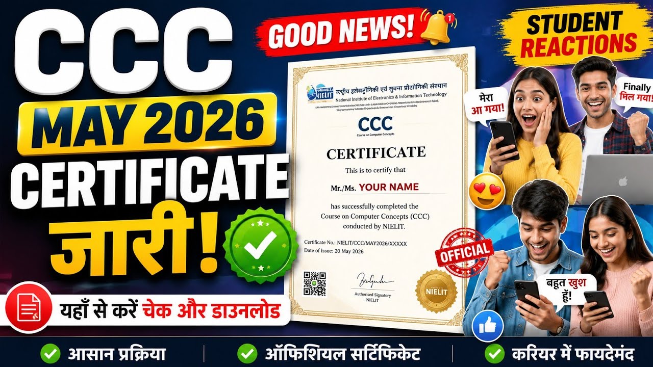CCC Certificate May 2026 Download Kaise Kare | CCC Certificate Download May 2026 | CCC Certificate।