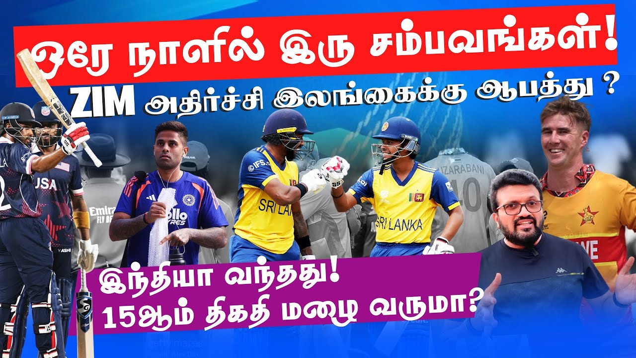 ஒரே நாளில் இரு சம்பவங்கள் !ZIM அதிர்ச்சி - இலங்கைக்கு ஆபத்து ?இந்தியா வந்தது !15ஆம் திகதி மழை வருமா?