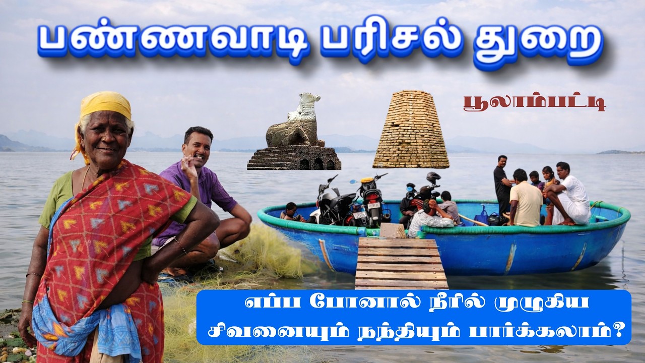Poolampatti & Panaavadi Travel Vlog in Tamil | முழு சுற்றுலா வீடியோ | காவிரி கரையில் Ferry Ride |