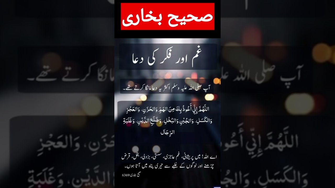 Gham Or Fikar Se Nijat Ki Dua